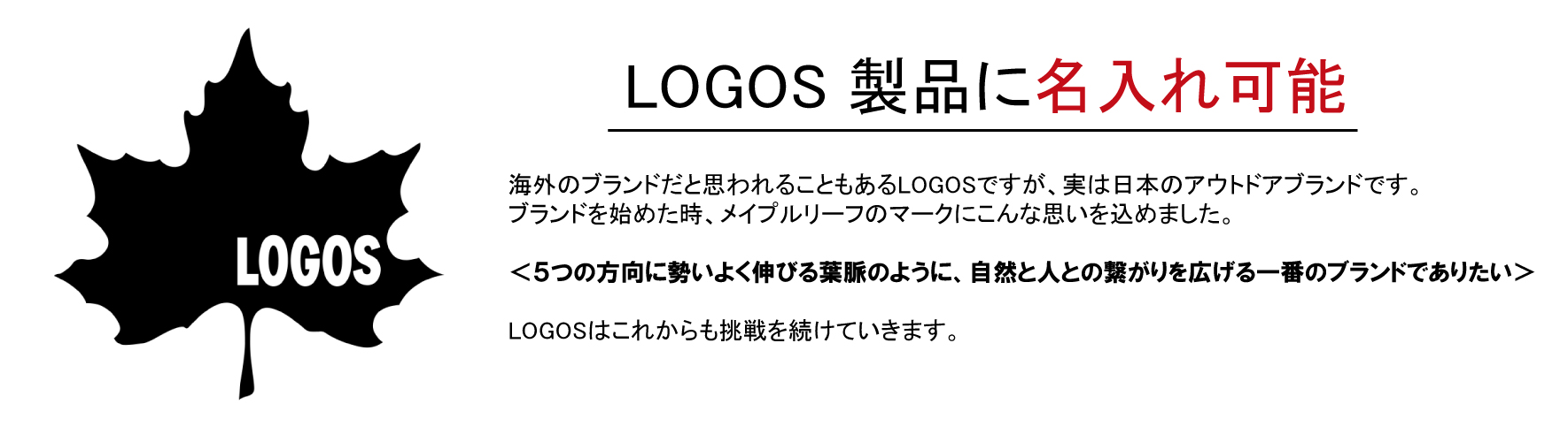 名入れできるLOGOS（ロゴス）商品特集｜ネット印刷のラクスル