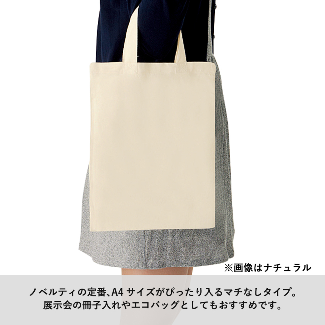 ノベルティト-トバック コットンA4フラットトート｜ノベルティ・オリジナルグッズ・記念品なら