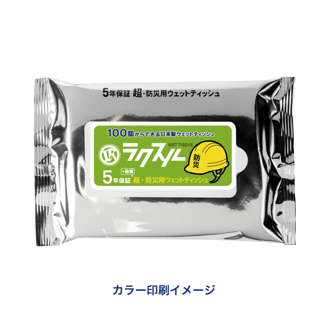 日本製 100個から注文可 5年保証 超・防災用ウェットティッシュ