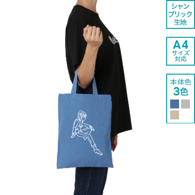 シャンブリックA4フラットトート