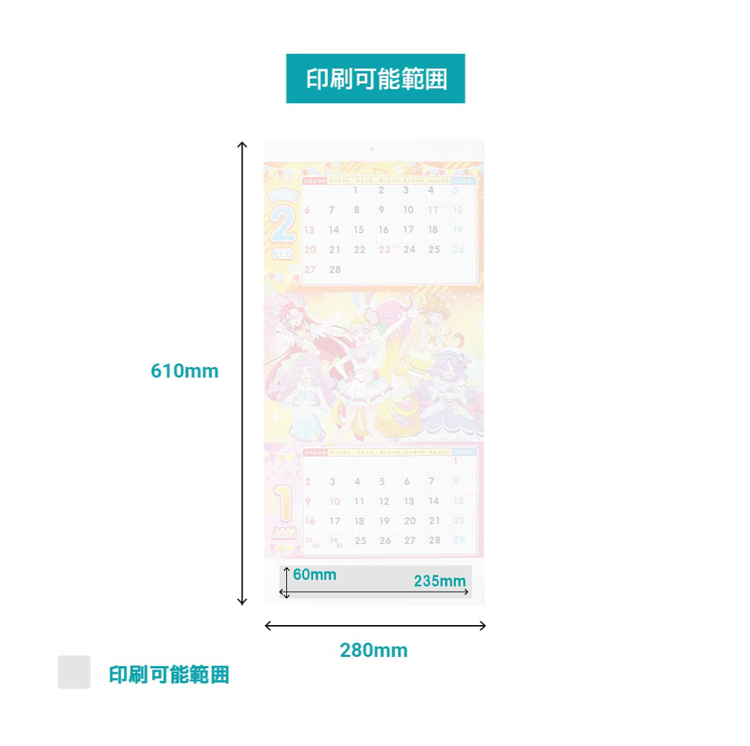 東映アニメ2ヶ月 名入れ壁掛けカレンダー22年 ネット印刷のラクスル