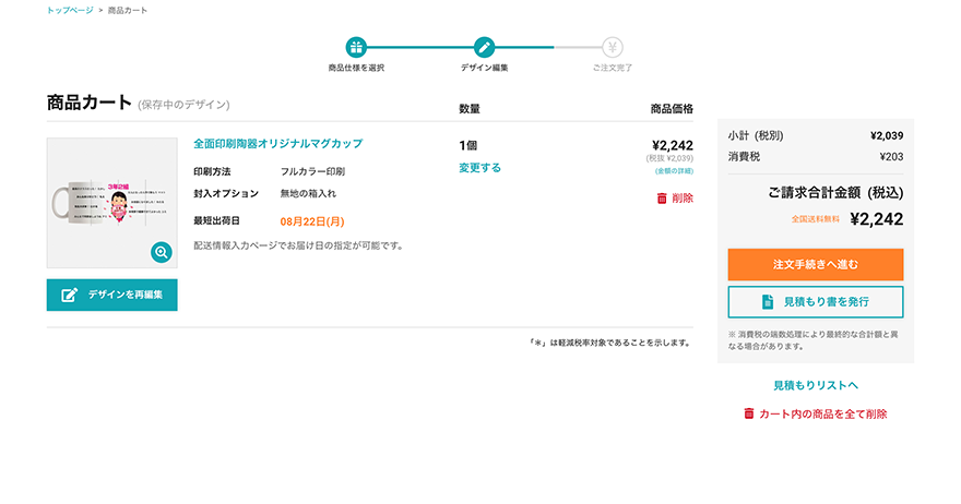 注文画面