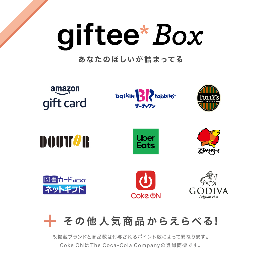 ギフトBOX】giftee Box ギフトカード | ネット印刷のラクスル