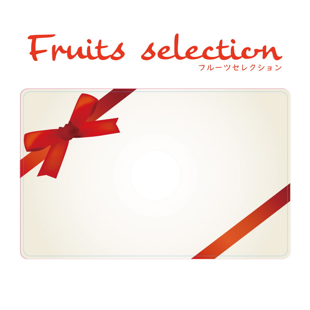 【リボン】Fruits selection カタログギフトカード