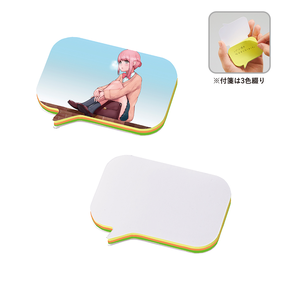 カスタムデザイン付箋 吹き出し 3色