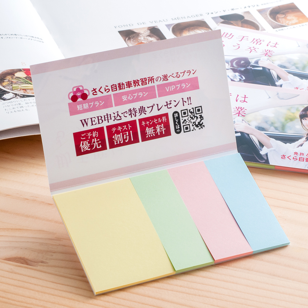【フルカラー印刷可能】クイック表紙カバー付き付箋タイプD-20