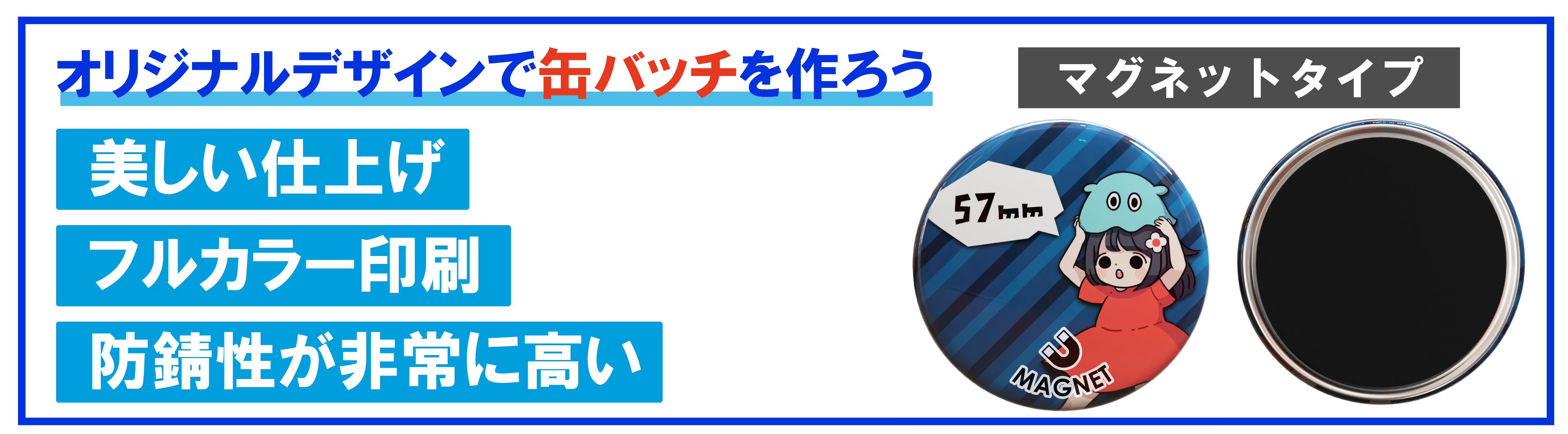 オリジナルデザインの缶バッジ｜名入れノベルティ・オリジナル販促グッズ・記念品制作ならおまかせ