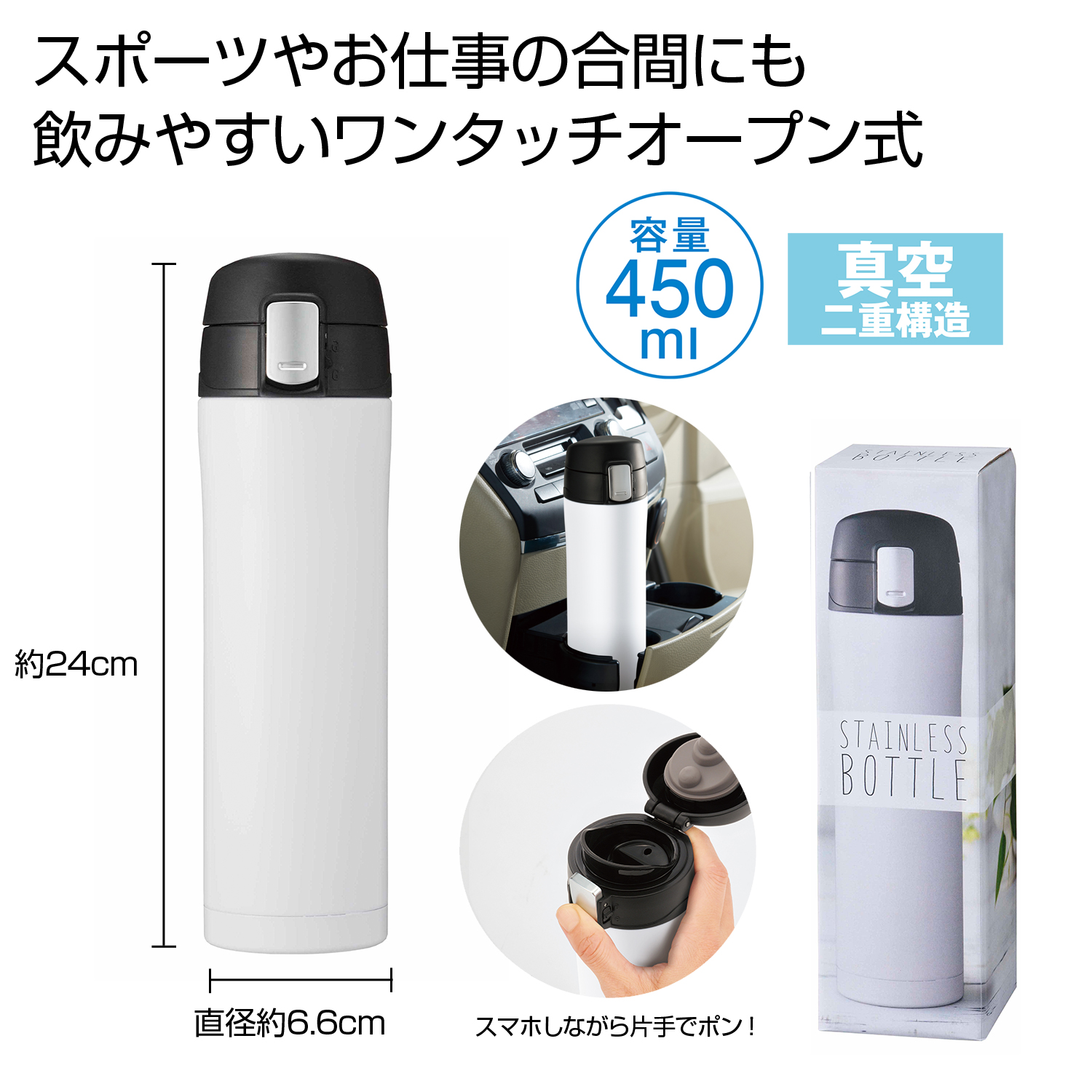 ワンプッシュ真空ステンレスボトル 450ml - 食器