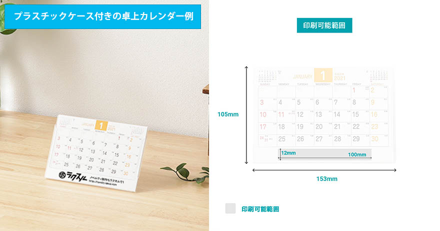 ケース入りの卓上カレンダー