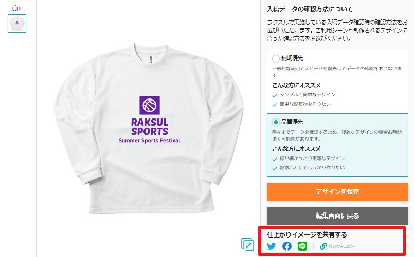 オリジナルロンT・長袖Tシャツ｜ネット印刷のラクスル