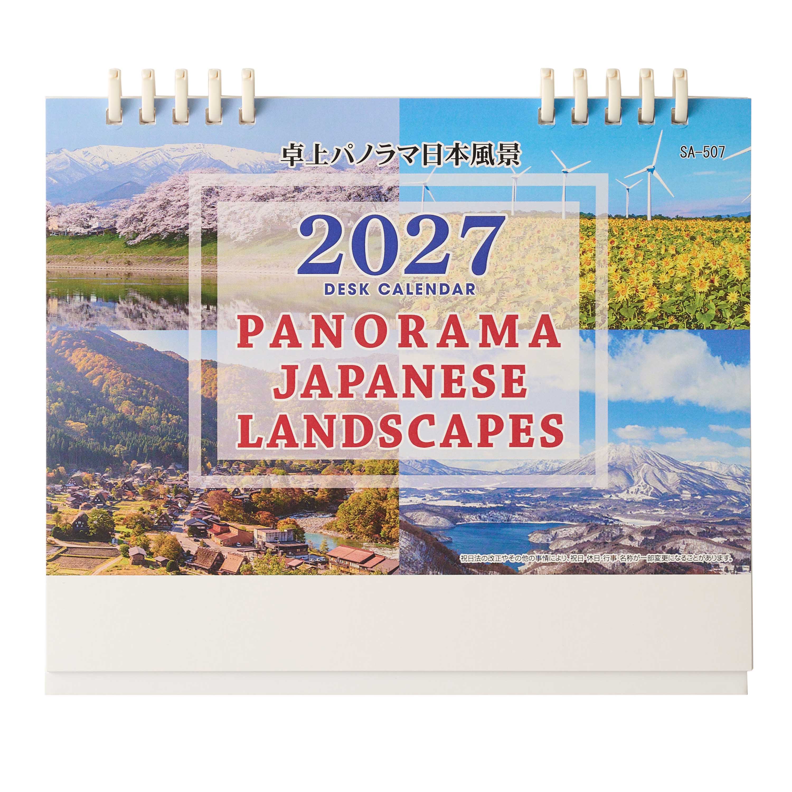 【短納期出荷】パノラマ日本風景 卓上カレンダー SA-507
