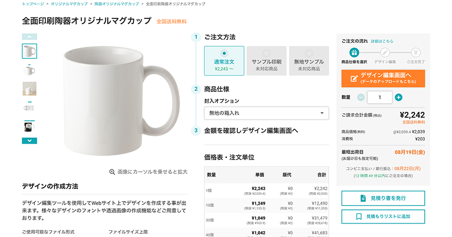 商品選択