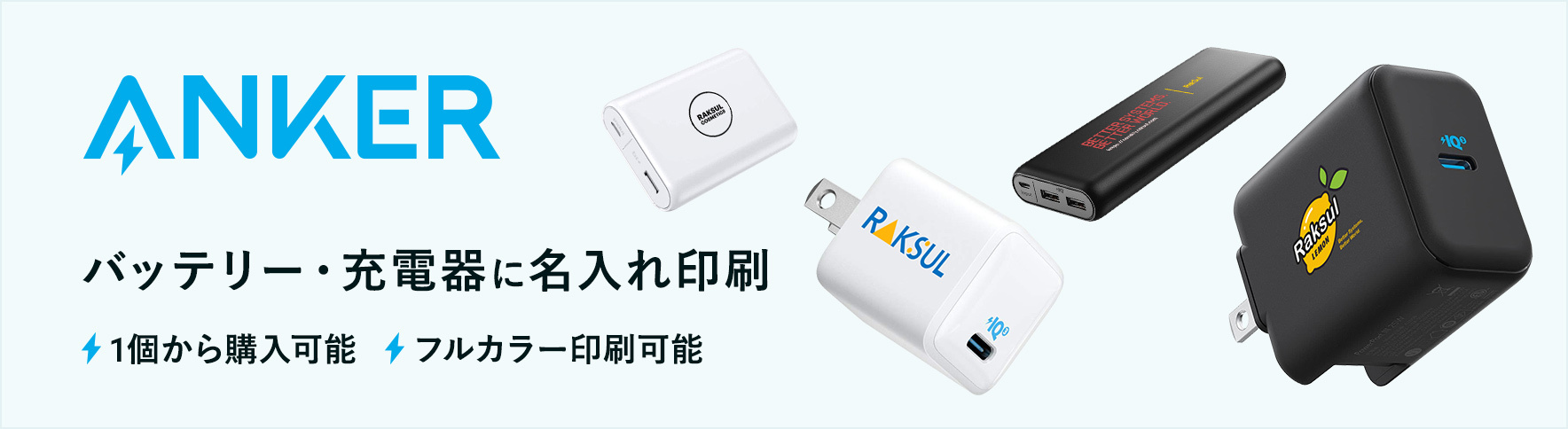 オリジナルモバイルバッテリー Usb充電器 ワイヤレス充電器はラクスル