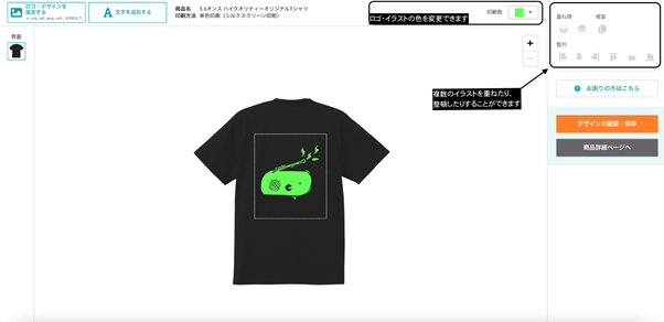 イラスト・ロゴTシャツ手順3