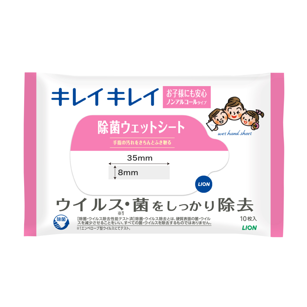 キレイキレイ除菌ウェットシート(ノンアルコールタイプ)10枚(名入れウェットティッシュ)｜ネット印刷のラクスル