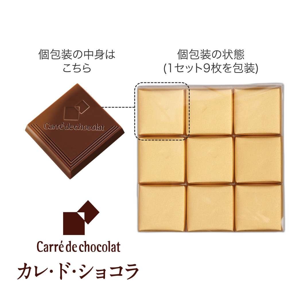 オリジナルカレドショコラ(9枚)｜ノベルティ・オリジナルグッズ・記念