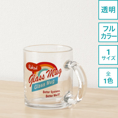 フルカラーガラスマグカップ 透明 300ml
