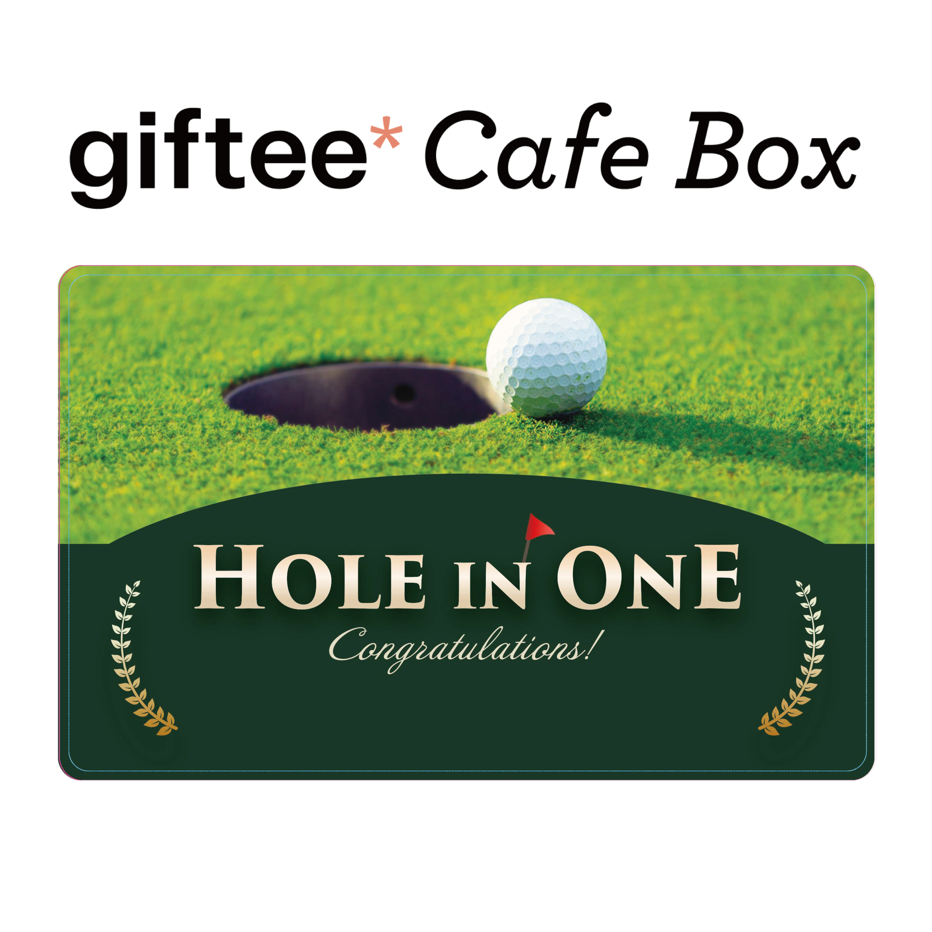 【ホールインワン】giftee Cafe Box ギフトカード