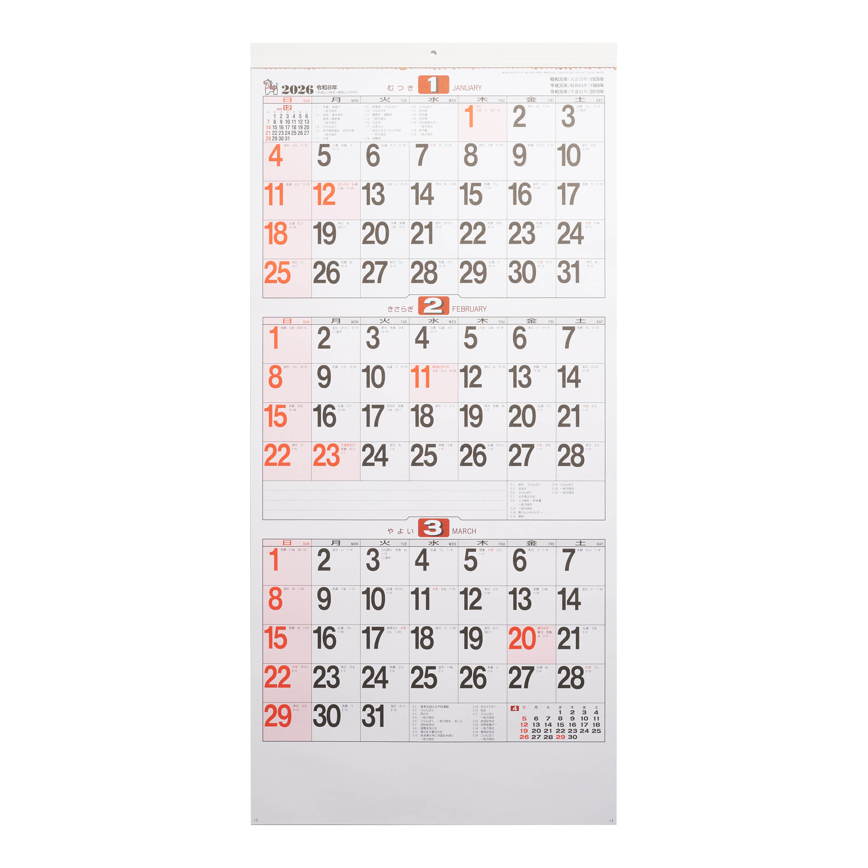 売り切れ】スケジュールカレンダー 壁掛け NA-118｜ノベルティ