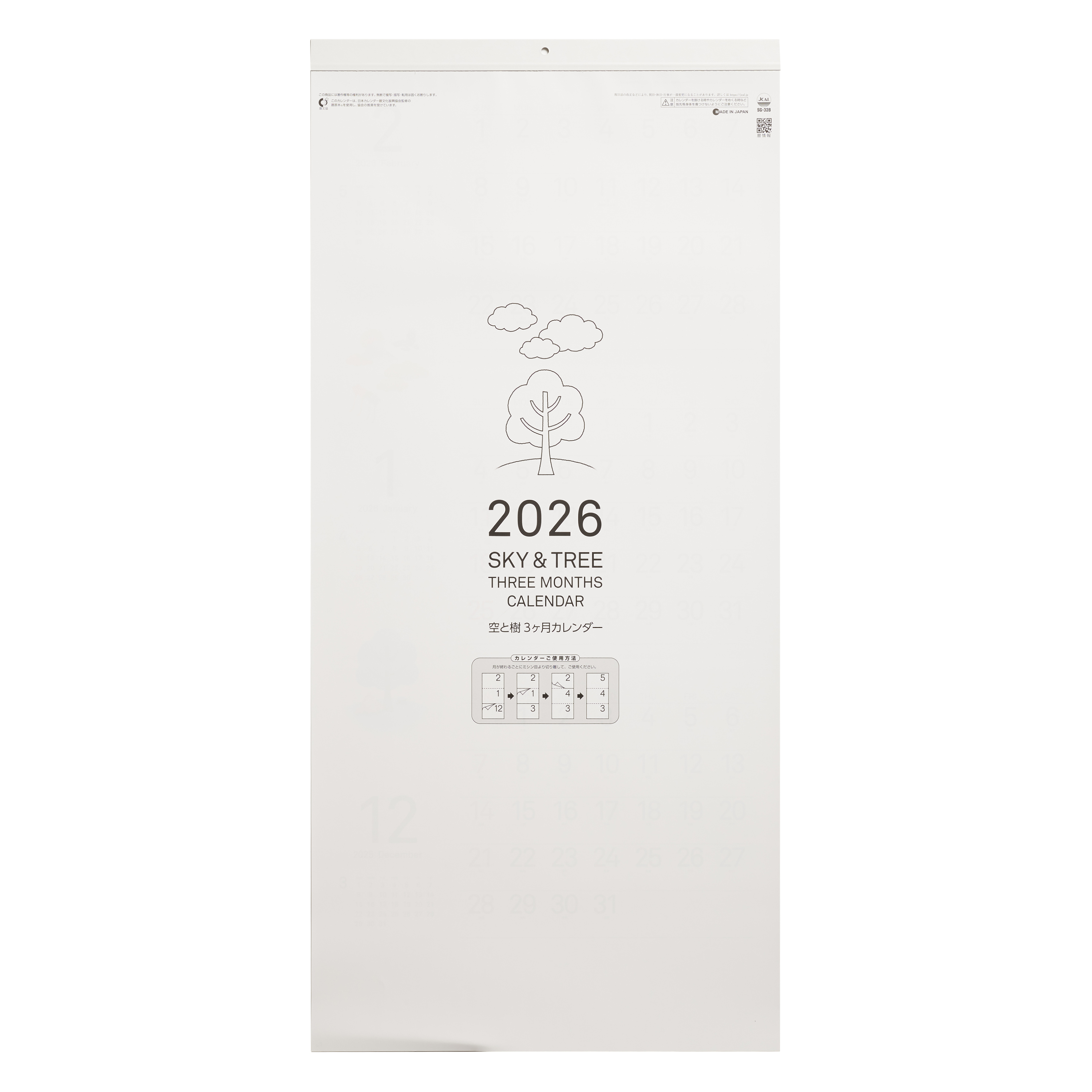 売り切れ】空と樹3ヶ月カレンダー 壁掛け SG-328｜ノベルティ