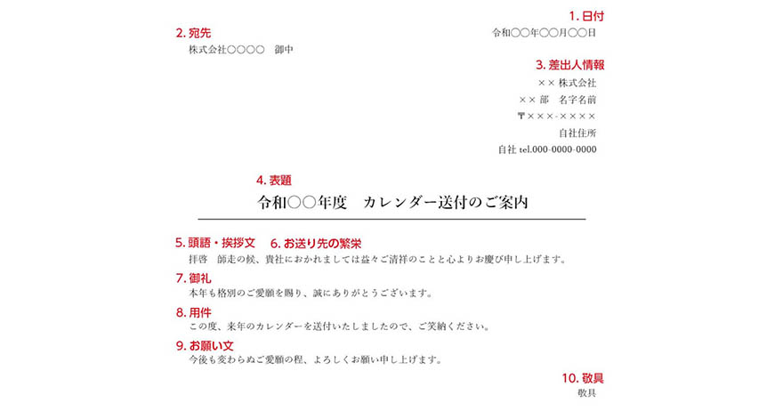 カレンダーに添える送付状の書き方 ネット印刷のラクスル