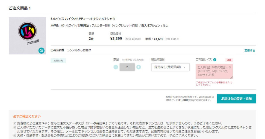 数量、納品希望日、サイズ入力