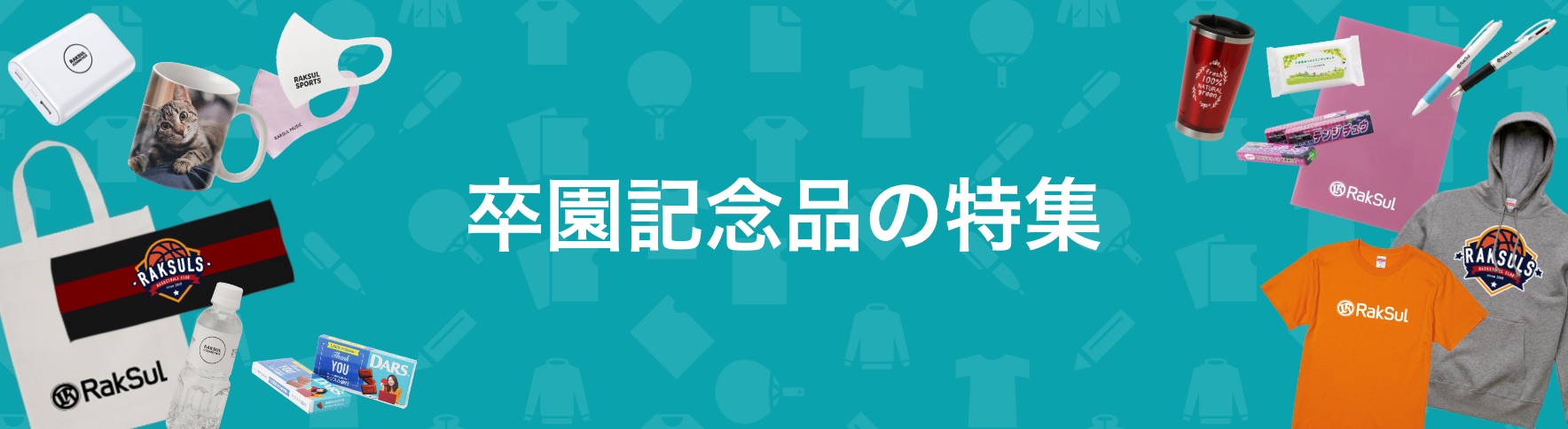 075_卒園記念品の特集.jpg