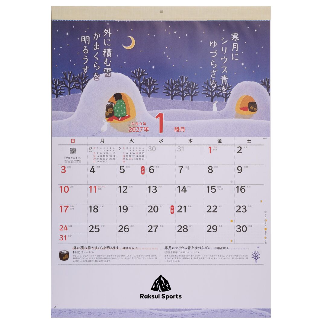 季節のささやき-五七五で綴る日本の暮らし- 壁掛けカレンダー NK-57画像