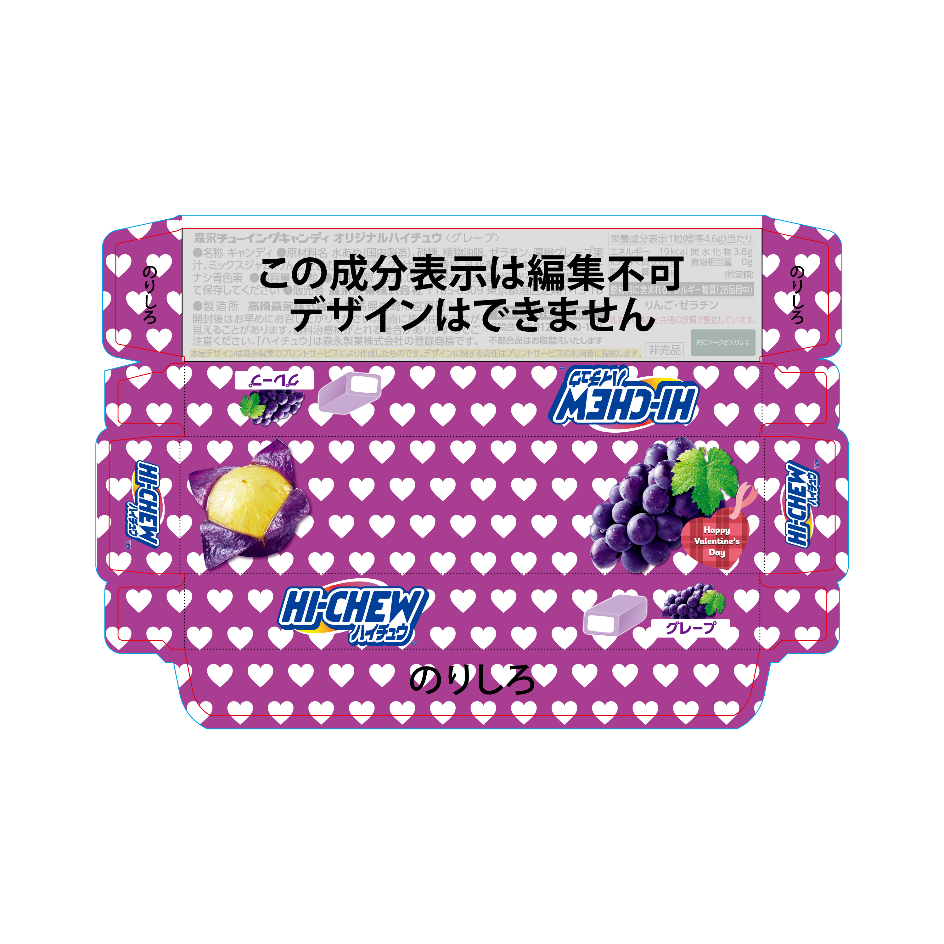 【10/1～12/31期間限定！小ロット対応】オリジナルハイチュウ（グレープ）