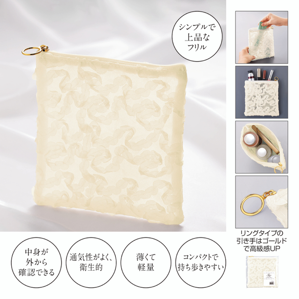【商品のみ】フリルウェーブ メッシュフラットポーチ画像