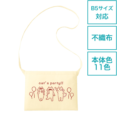 不織布B5サコッシュ