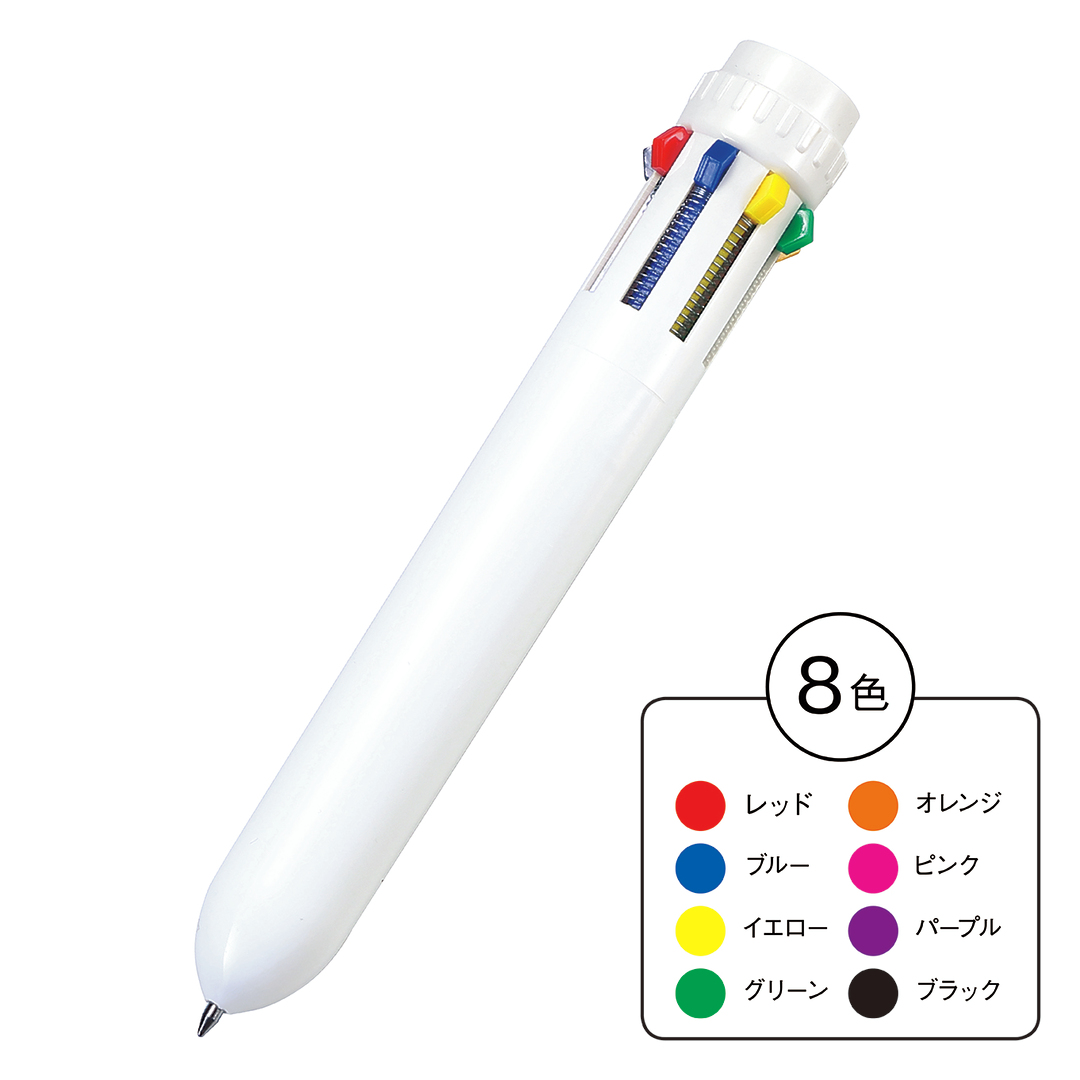 カラフル8色ボールペン｜ノベルティ・オリジナルグッズ・記念品なら